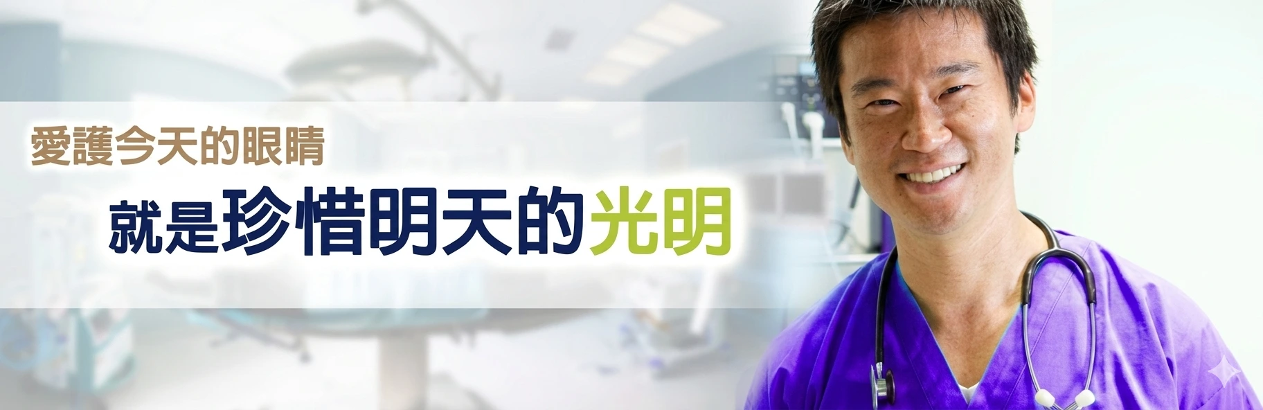 香港眼科專科