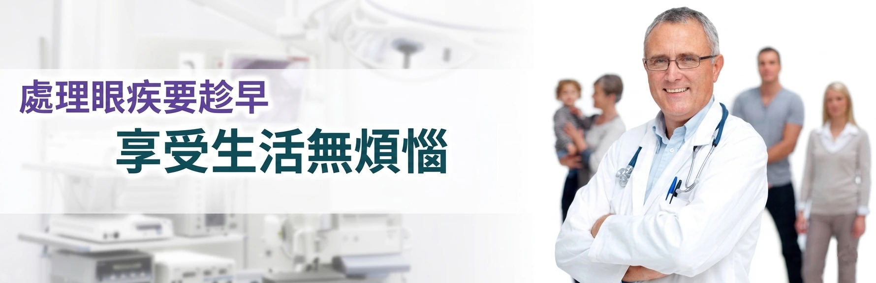 香港眼科專科
